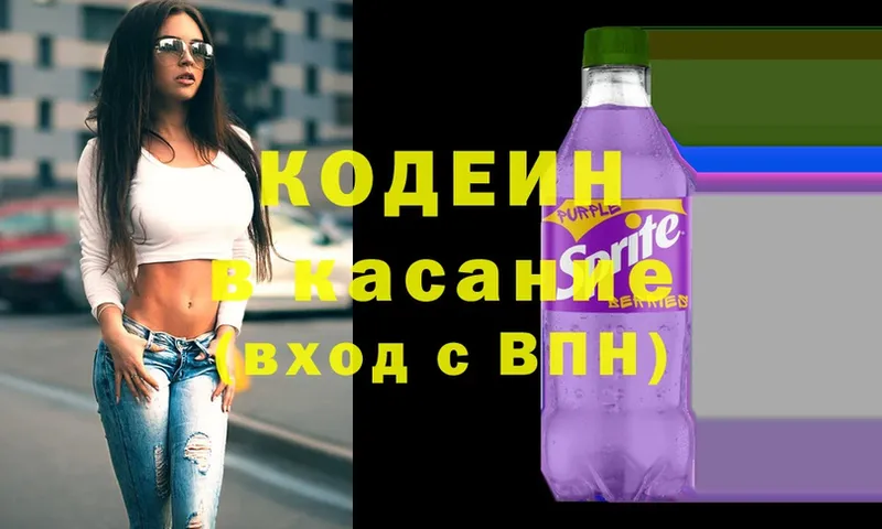 Кодеин Purple Drank  продажа наркотиков  Курильск 